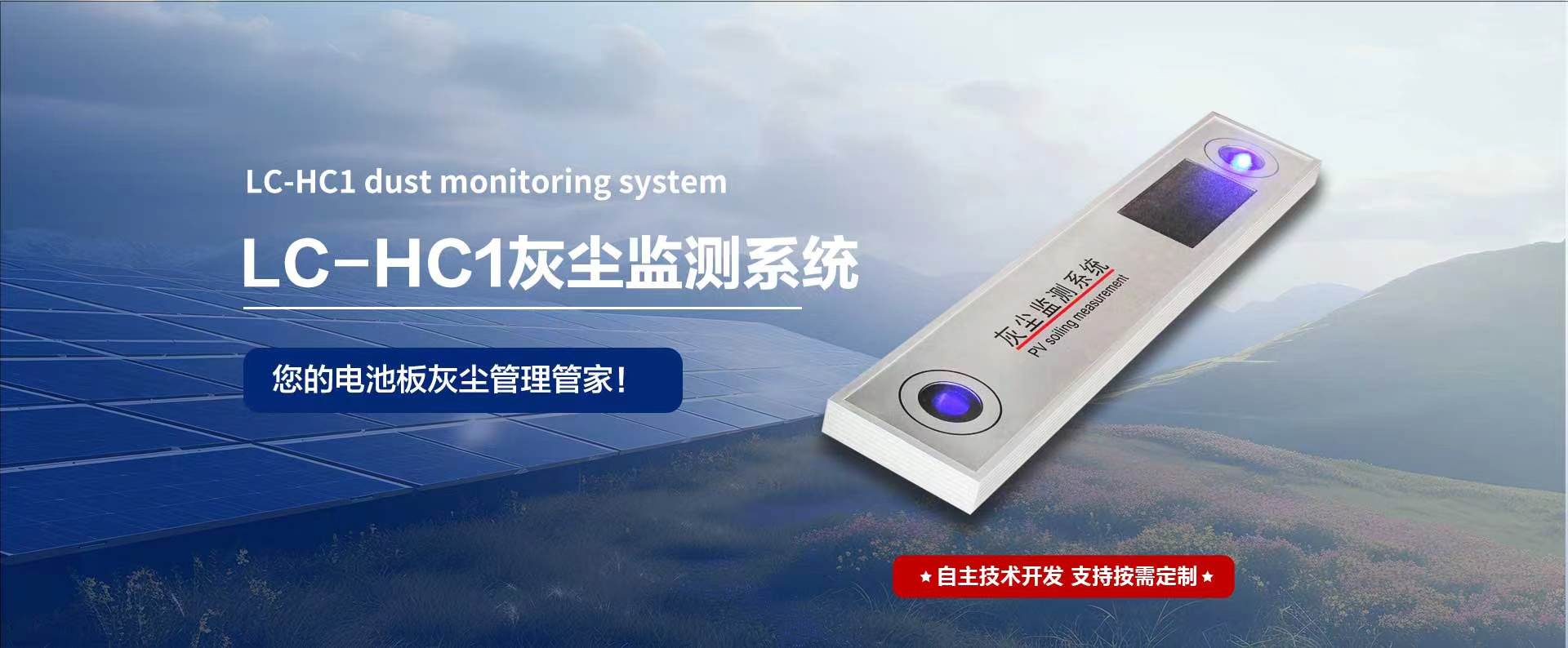 光伏灰塵監(jiān)測：精準預警，守護清潔能源效率