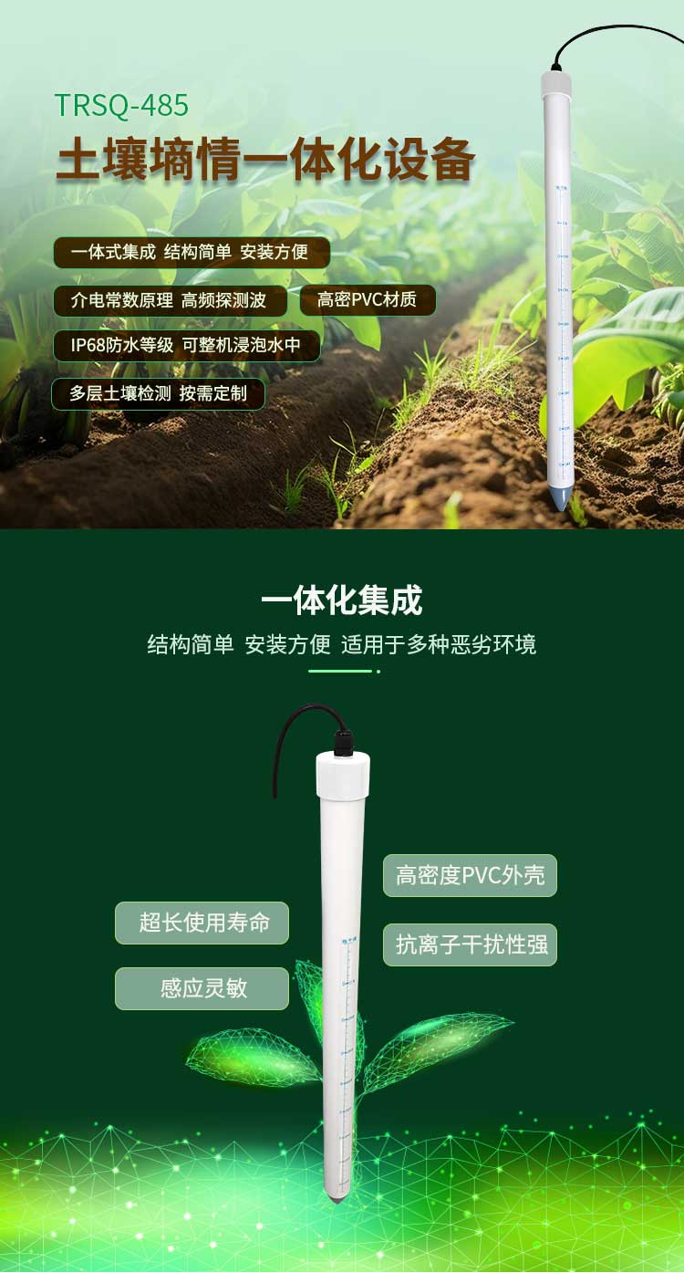 250414土壤墑情一體化設(shè)備(485)_01.jpg