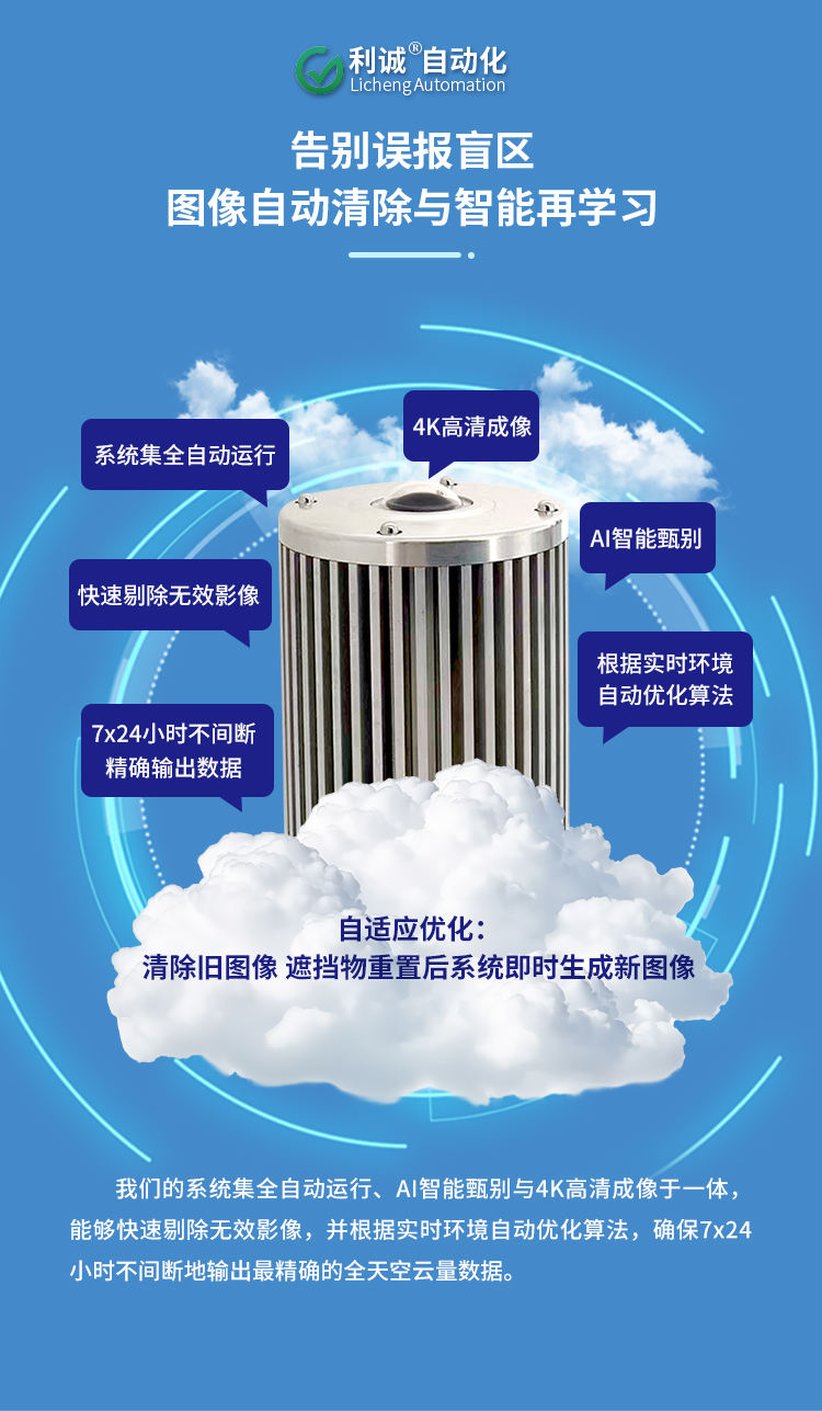 高精度云量監(jiān)測儀：實時捕捉云量變化，數(shù)據(jù)精準(zhǔn)可追溯 