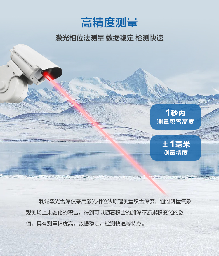 極寒暴雪環(huán)境如何測(cè)雪深？激光雪深監(jiān)測(cè)站穩(wěn)定運(yùn)行