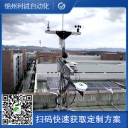 氣象站監(jiān)測設(shè)備與天氣變化密不可分