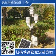 訂做機場氣象站