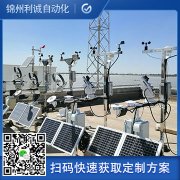 訂做六要素自動(dòng)氣象站