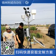 一體化小型氣象站使用
