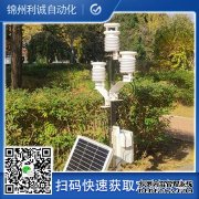 LC-BX094便攜式自動氣象站儀器