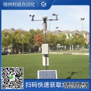 LC-BX0382要素自動(dòng)氣象站