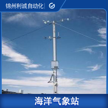船舶氣象站系統(tǒng),廠家供應(yīng)船舶風(fēng)速風(fēng)向氣象站系統(tǒng)