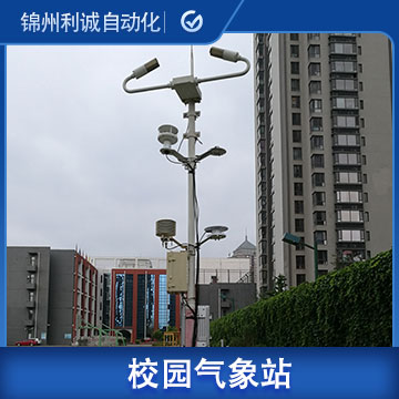 廣西校園標準氣象站設(shè)計廠家_價格_電話