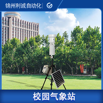 湖南校園科普氣象站安裝廠家_價格_電話