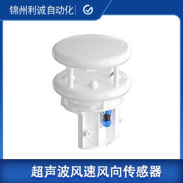 礦用超聲波風(fēng)速傳感器