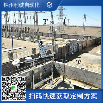 定制化自動氣象站六要素